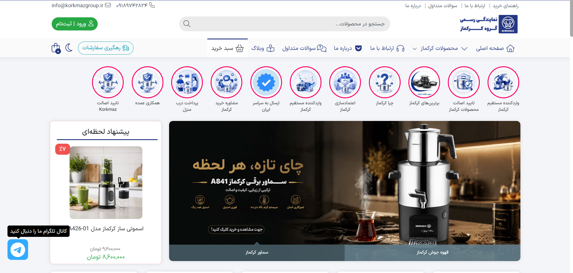 سئو سایت کرکماز ایران